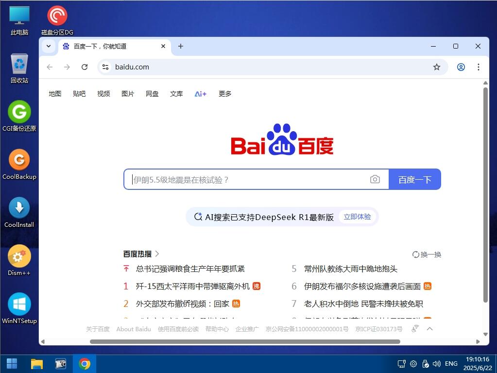 WinPE_X64带网络的维护启动盘[20250622更新]